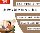 日本語→中国語（繁体字）の翻訳を承ります 中国語ネイティブの香港人が丁寧にご対応いたします。 イメージ1