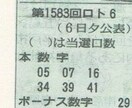 あなたの運勢で宝くじの「当り」を予想します 自分の運勢でロト６当てた、エビデンスのある占いです。 イメージ2