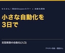 小さな定型業務を1本だけ3日で自動化します フォーム→シート→通知など1本。手順書と30日不具合対応つき イメージ1