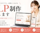 低コストで伝わるホームページ・LPを制作します 【最短24時間】ご要望に合わせたサンプルサイトをスピード提示 イメージ1