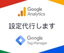 Googleアナリティクスの設定を代行いたします Googleタグマネージャー導入と集客コンサル付き イメージ1