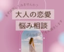 不倫、浮気、失恋…恋愛に関するお悩みお聴きします 話して心を軽くしませんか？雑談OKです イメージ1