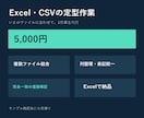 Excel・CSVの結合や整形を1作業代行します 重複確認・列整理・集計まで、今のファイルに合わせて納品 イメージ1