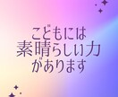 お子さんの強み・素質を知ると関わり方がわかります 魔法のスイッチで行動の理由がわかり、イライラしなくなります イメージ1