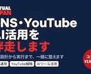 SNS・YouTube・AI活用を伴走します 戦略設計から実行まで、一緒に整えます イメージ1