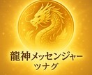 龍神があなたの眠る力を呼び覚まします 止まっていた現実が静かに動き出し龍神があなたの扉を開きます イメージ4