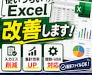 Excelひな形作成・修正し効率・改善化します 時間短縮して仕事楽にしましょう イメージ1