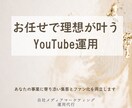 企業家専用YouTubeトータルプロデュースします 売上・集客・リスト獲得に直結するYoutube運用をご提供 イメージ2