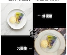 小規模飲食店向け料理写真の視認性補正します 短時間で状態が変化する料理写真の補正に対応（単枚） イメージ6
