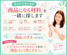 私には売れるものがない？商品を一緒に作ります 経験・資格・得意からココナラで出品できる1商品を形にします イメージ3
