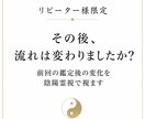 リピーター様限定！その後の変化を陰陽霊視で視ます 〜前回の鑑定から流れはどう変わったのか〜 イメージ1