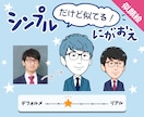 シンプルだけど似てる★似顔絵お描きします ■ご好評■名刺やスタッフ紹介、アイコンに！！ イメージ1