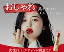 女性向けのオシャレ・ニュアンス系デザイン承ります 高級なデザイン〜韓国系デザインまで様々なジャンル対応可能です イメージ1