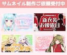 最短納期２日！You Tubeサムネイル制作します キャラの魅力を引き出すサムネイルの制作をします！！ イメージ4