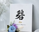 書道師範が花飾りキャンバス命名書をお作ります 直筆のお名前×アーティフィシャルフラワー｜出産祝いにも イメージ2