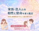 家族・恋人との相性と使命を星で鑑定します 未来と関係性をやさしく読み解きます イメージ1