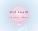 算命学で読み解く、あなただけの人生の物語お届けます あなたが歩む人生に、そっと意味を灯します イメージ5