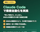 Claude Codeで業務自動化を実践します 「学んで終わり」にしない。実務をその場で自動化体験 イメージ1