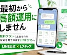 LINE公式を育てる導線に整えます 無料プランで始めて反応を見ながら改善 イメージ2
