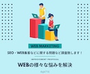 SEO・WEB集客などに関する問題など調査致します 問題を調査し、改善提案させていただきます イメージ1