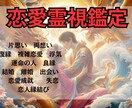 あなたの恋愛を霊感、霊視で読み解きアドバイスします 複雑恋愛 浮気  運命 結婚 悩めるあなたをお助けします！ イメージ1