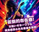 エレキギターが唸る！本格ロック曲・BGM制作します 圧倒的存在感！力強いギターリフ＆疾走感あふれる楽曲を提供！ イメージ1