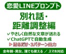 恋愛LINEプロンプト！距離を置きたい時に使えます ChatGPTが優しく誠実に思いを伝えるLINE文を作ります イメージ1