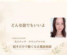 元ラウンジママが恋愛・人間関係の本音に寄り添います 誰にも言えない心の悩み、雑談、友達として1分から聞きます イメージ5