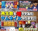 YouTube用サムネを作成致します 12月特典!!サムネイル1枚￥1500セール!追加料金無し! イメージ1