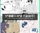 1P漫画制作！4Pまで対応できます うちのこ/うちよそ/自陣の漫画が欲しい方へ！ イメージ1