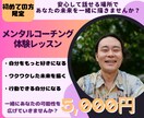 メンタルコーチングの体験レッスンをします 安心して話せる場所であなたの未来を一緒に描きませんか？ イメージ1