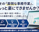 Excel・申請など面倒な事務作業を一つ改善します 何をすれば効率化できるか分からないという段階からご相談OK イメージ1