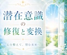 潜在意識のブロックをやさしく整えます 恋愛・お金・仕事のお悩みに♡心を軽くするお手伝いをします イメージ1