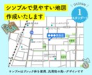 シンプルで見やすい地図を作成いたします 《修正無制限》実務経験有りのデザイナーが安心の品質で作成 イメージ1