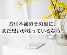 LINEブロック/音信不通│復縁可能性を占います 霊視で音信不通の理由や、復縁の可能性を丁寧に鑑定します イメージ5
