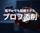 アプリ婚した30代男性がマチアププロフを添削します 理系、工場勤務、陰キャが結婚できたリアルな勝ちパターン イメージ1