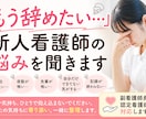 新人看護師「もう辞めたい…」そんな悩みを聞きます 副看護師長・認定看護師があなたの悩みに寄り添います イメージ1