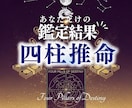 四柱推命×霊視であなたの宿命と開運時期を鑑定します 魂の設計図を読み解き恋愛/仕事/金運の転機をお伝えします イメージ1