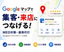 集客に強い！MEO対策・運用支援しますます 専門知識は不要。設定から口コミ対策まで伴走する安心のサポート イメージ1