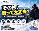 スノボ初心者のギア選びをお手伝いします 板・バイン・ブーツの「これ買って大丈夫？」に答えます イメージ1