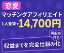 高単価 恋愛マッチングアフィリエイト教えます 恋愛マッチングアプリ × 高単価アフィリエイト始めませんか？ イメージ1