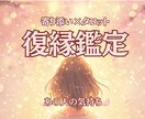 今のあの人の気持ち×復縁の可能性を深く鑑定します 離れても消えない想い。再びつながる未来をカードが導きます。 イメージ1