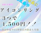 IRIAM用！3つ！アイコンリング作成します 返礼品・記念日になど使えるアイコンリング【実績作り価格】！！ イメージ1