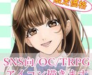 アイコン専門｜SNS/OC/TRPG/描きます 【限定価格】あなたの中のイメージを形に！返礼品・商用利用◎ イメージ1