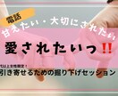 40代以上限定愛され女になるためのセッションします 潜在意識(思い込み)の書き換えで、なぜか愛される！ イメージ1