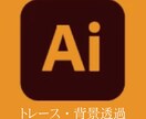 高品質、Aiトレースします イラストやロゴ、筆文字やなんでもご相談ください イメージ1