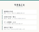 AI活用で事務作業を代行します 議事録・文章作成・データ整理など、面倒な事務作業を代行します イメージ2
