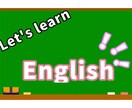 英語の基礎を教えます 帰国子女が簡単にわかりやすく基礎を教えます。 イメージ2