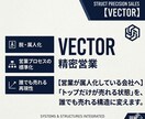 属人営業をだれでも売れる構造に変えます VECTOR（ベクター）｜精密営業 イメージ1
