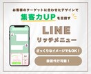 LINEリッチメニューを制作します ブランディングを重視した統一感のあるデザインをご提供！ イメージ1